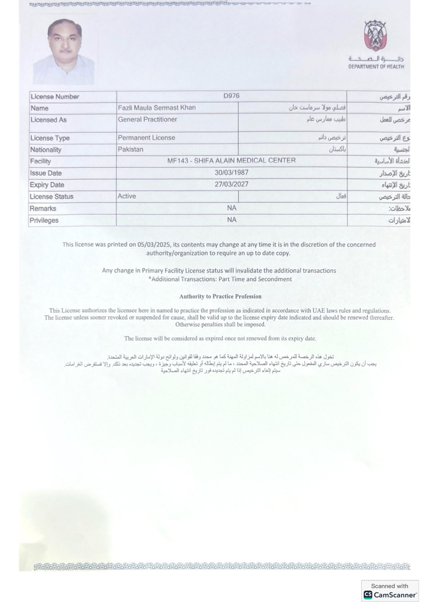 Dr. Fazli Maula Sermast Khan — General Practitioner at Shifa Alain Medical Center