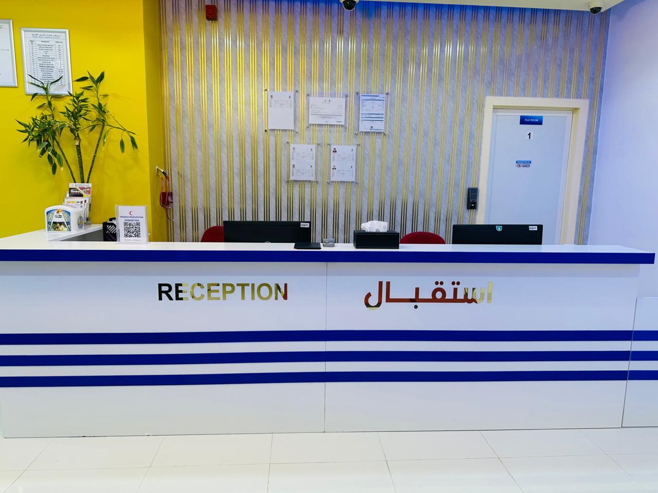 Shifa Alain Medical Center Main Reception